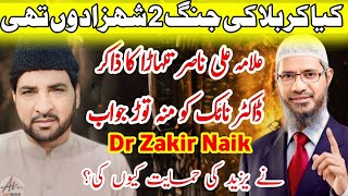 Dr Zakir Naik Ne Yazid Ko Hazrat Kyun Kaha Really  | Allama Ali Nasir Talhara New Majlis 2024