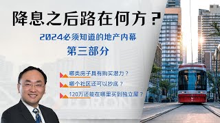 央行大幅降息50基点，对房市有何直接影响？第三部分之120万还能买到什么样的独立屋？ - 李哥说地产 EP32