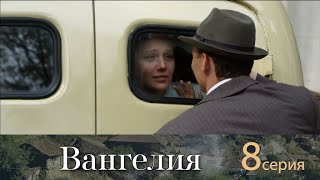 Вангелия  8 Серия