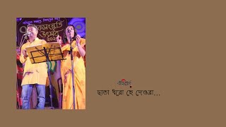 #chatadhoro#ছাতা ধরো হে দেওরা#ঝুমুর_গান #চা বাগিচাঝুমুর#বাহিরানা#bahirana#