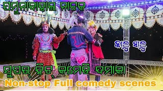 Jamunabahal Natak Non Stop Comedy Very Funny Jamunabahal Natak Comedy Scenes