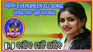 MORA MANA UDI JAE RE || ODIA EVERGREEN DJ SONG || MIX BY KIRAN MUSIC || YOUTUBE BY DJ MUSIC CITY❤❤❤❤