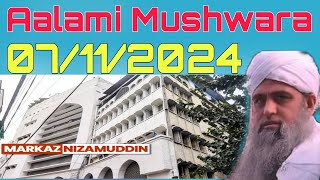 Aalami Mushwara Hazrat Nizamuddin markaz Bangla wali masjid Hazrat ji Mualana Saad sahab ka bayan