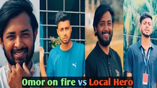 ওমর এবং লোকাল হিরোর টিকটক ভিডিও \ Omor vs local hero top 10 toktok  most popular viral video