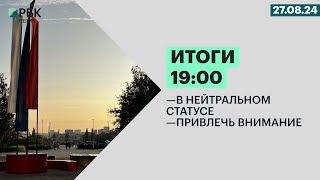 В нейтральном статусе | Привлечь внимание