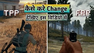 How to change FPP to TPP pubg mobile || बस 2 मिनट में हो जायेगा चेंज ||