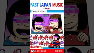 FRM Poppies On The Car 12 x Fast Japan Music (Ramix Official)