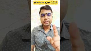 #loksabhaelection2024 #भारत_का_संविधान #trueline #motivation #indianpolitics #politicalissue