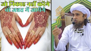 Jo Nikah Nahi Karenge Wo Jannat Mein Jayenge | Mufti Tariq Masood | Islamic Deeniyat |