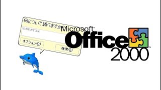 Kairu on Office 2000