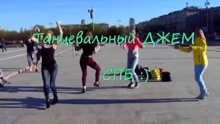 Танцевальный ДЖЕМ, СПБ ||| NL