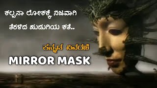 MirrorMask Explanation In Kannada | MirrorMask In Kannada