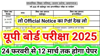 Up board ने जारी किया Time table (24 फरवरी से होंगे-100% confirm 🔥),/Up board Time Table 2025(10,12)