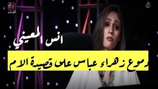 انس المعيني وزهراء عباس | قصيدة عن الام | برنامج فضفضة 2018