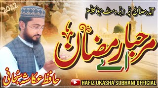 Beautiful new Ramzan Kllam ||Hafiuz Ukasha Subhani || برکتاں والا رمضان آندا پئے  #2022