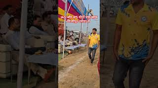 IAS और IPS दोनों एक साथ मिर्जापुर नवादा में #tranding #video #viral #shorts