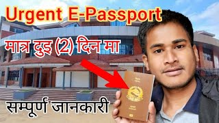 Urgent E-passport Banaune Sampurna Jankari | E passport in Nepal in only Two Days #passport