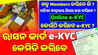 Ration Card ekyc Odisha || Ration Card KYC Odisha || Ration Card KYC Kaise kare || Ration Card ekyc