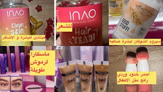 new essence products 2024 جديد منتجات ايسينس مكياج رخيص بجودة عالية بنات 😍😍