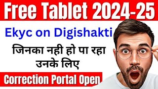 digisakti portal se EKYC kaise karen/digishakti e kyc || tablet ke liye ekyc kaise kare