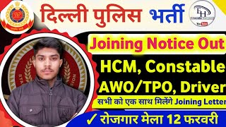 Delhi Police HCM, AWO/TPO, Driver, Constable Joining Notice Out | HCM, AWO आ गया Joining Notice