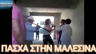 ΠΑΣΧΑ ΣΤΗΝ ΜΑΛΕΣΙΝΑ 2011