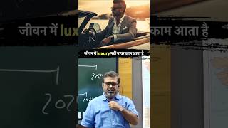 जीवन में Luxury नहीं पावर काम आता हैं | ojha sir motivation short video | #ojhasir #khansirofficial