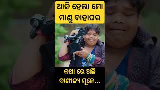 #guluacomedy #gulua_comedy #gulua #gulugulu #viral #odiashorts #comedy #comedyvideo #fun #odia