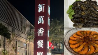 新萬香餐廳-台南善化排名第一的海鮮餐廳