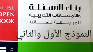 المراجعة النهائية جغرافيا سياسيه /٣ ث كتاب الإمتحان/ الإمتحان الأول والتانى