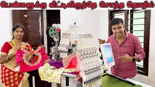 UME Embroidery Machine Tamil | Business Ideas Tamil | Low budget Business Tamil