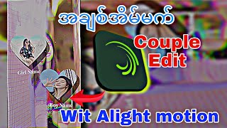 အချစ်အိမ်မက် song couple Editing tutorial Alight motion 🔥.