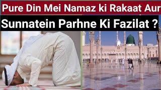 Pure Din Mei Namaz Ki Tadad Aur Sunnatein Parhne Ki Fazilat ?| By Juveria Ahmad