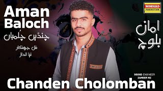 Chanden Cholomban By Aman Baloch | Balochi Song Aman Baloch | چنڈین چلمباں | #NoshadProduction