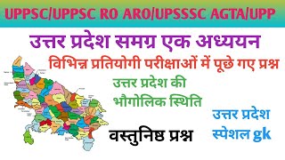 UPPSE RO/ARO / UPSSSC / उत्तर प्रदेश स्पेशल gk / उत्तर प्रदेश की भौगोलिक स्थिति