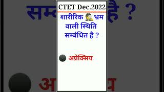 🎯 CTET Dec.2022(Learning Disability) #अधिगम विकार #shorts #viral #youtubeshorts #learningdisability