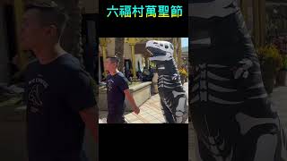 Halloween Costume Show-Leofoo Village萬聖齊集六福村