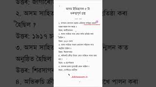 5 questions for ADRE #assampolice #Adre #adre #gk