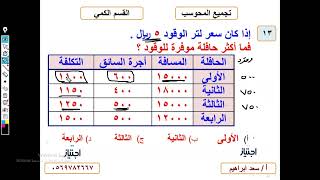 تجميعات المحوسب الجديدة كمي محاضرة 8 الجزء اللأول السؤال 13 أ سعد ابرهيم منصة اجتياز التعليمية