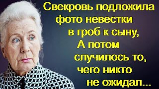 Свекровь подложила фото невестки в гроб к сыну,  А потом случилось то, чего никто не ожидал