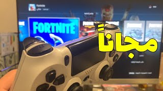 كيف تجيب سكن مجانا في فورت نايت🔥 | شرح جداً بسيط 💙🤝