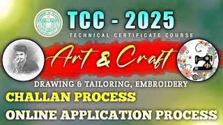 TCC Art and Craft Challan Process & Online Application Process || Drawing || Tailoring Embroidery ||