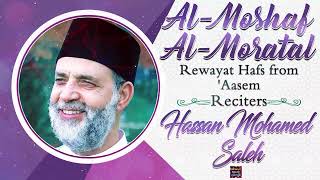 Surah Ashshura by Sheikh Hassan Mohamed Saleh - Riwayat Hafs from ‘Aasem