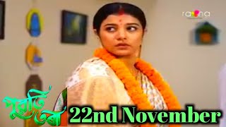 Puwati Tora - পুৱতি তৰা | 22nd November  2024 | Ep No 220 | Assamese serial