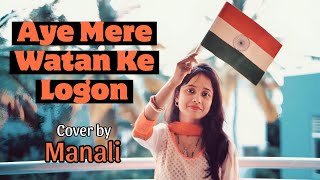 Ae Mere Watan Ke Logon | Lata Mangeshkar | Independence day special | Cover by Manali Shyam