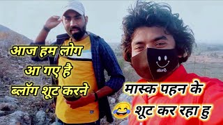 ||  कितना अच्छा जगह है भाई 😱  || #vlogs || my new vlogs 2024