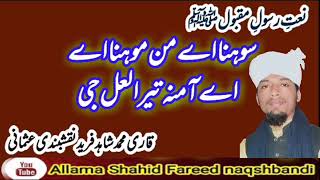 natt by allama Shahid Fareed naqshbandi usmani