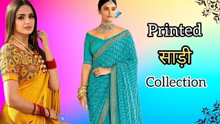 प्रिंटेड साड़ी डिजाइन 2023 💗 printed saree new design 💗 letest saree designs 2023 💗 #printedsaree