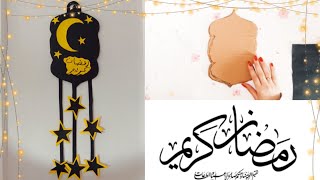 زينة رمضان 2024🌜 فكره سهلة لعمل زينة رمضان من الكرتون/تجهيزات رمضان 2024#زينة_رمضان #ramadan