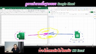 เปรียบเทียบการทำงานพื้นฐานว่า Goolgle Sheeet กับ Excel ทำได้หรือไม่